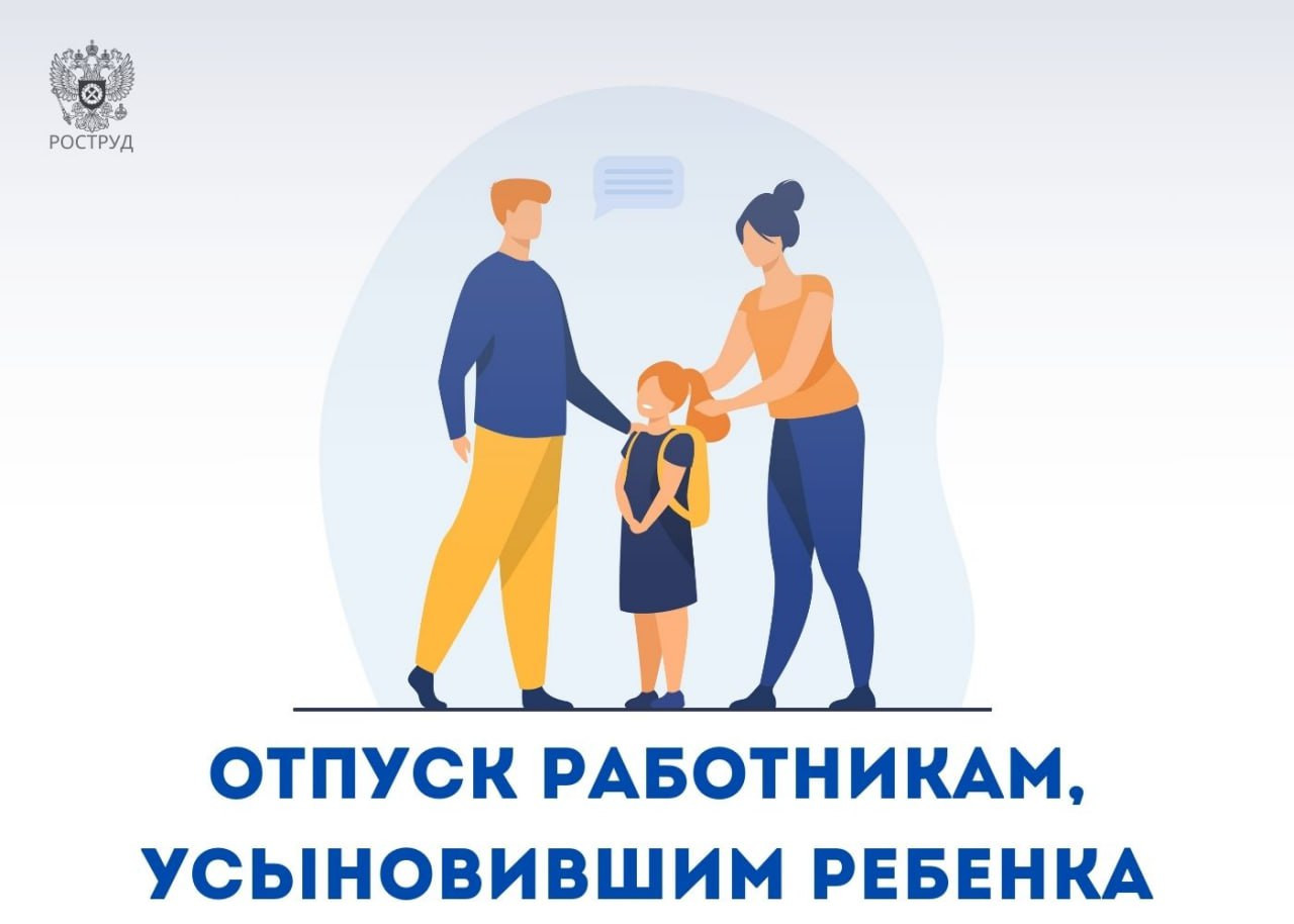 Варианты отпусков есть в случае усыновления ребенка